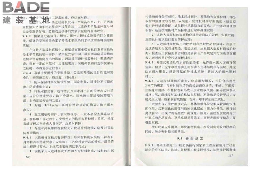 人造板材幕墙工程技术规范_页面_91.jpg