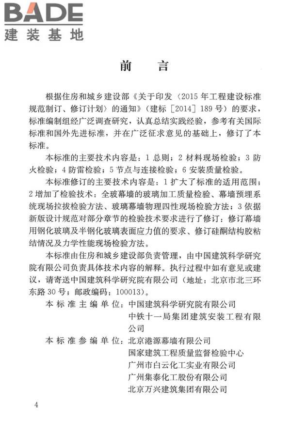 玻璃幕墙工程质量检验标准_页面_04.jpg