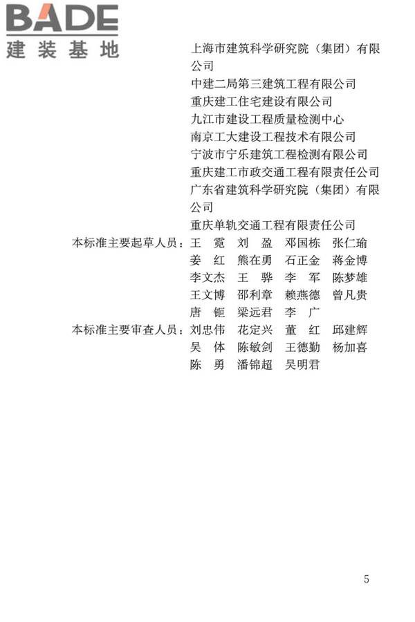 玻璃幕墙工程质量检验标准_页面_05.jpg