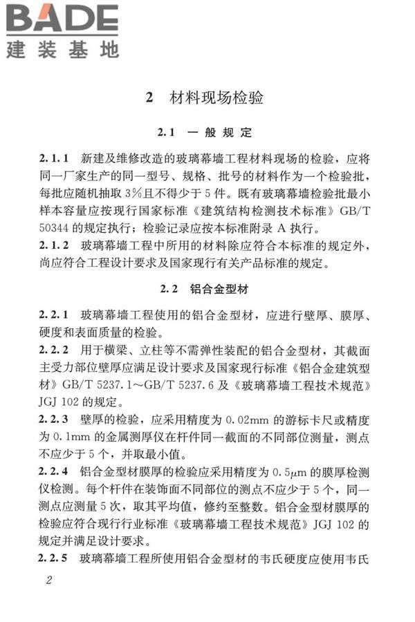 玻璃幕墙工程质量检验标准_页面_11.jpg
