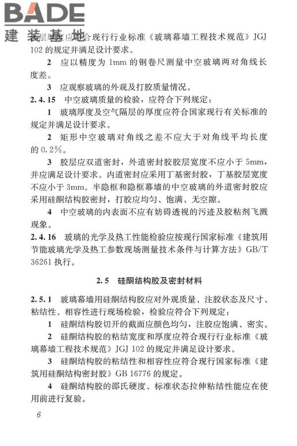 玻璃幕墙工程质量检验标准_页面_15.jpg