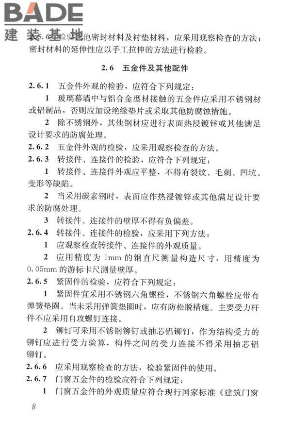 玻璃幕墙工程质量检验标准_页面_17.jpg