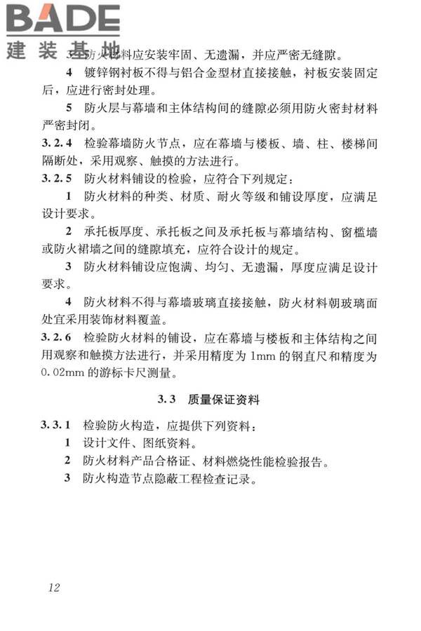 玻璃幕墙工程质量检验标准_页面_21.jpg