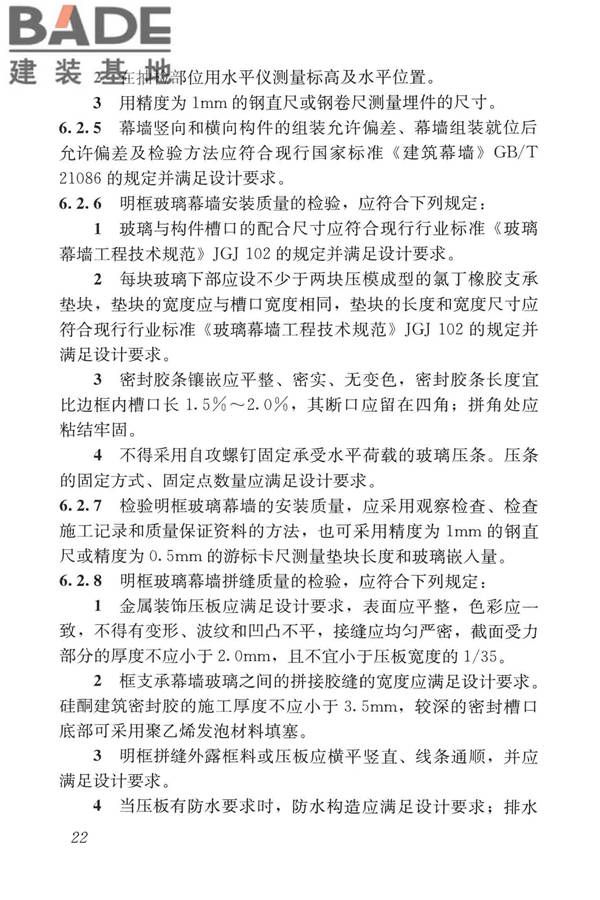 玻璃幕墙工程质量检验标准_页面_31.jpg