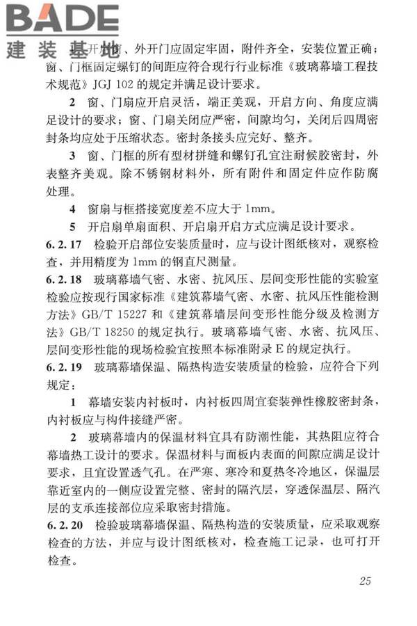 玻璃幕墙工程质量检验标准_页面_34.jpg