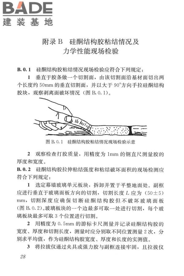 玻璃幕墙工程质量检验标准_页面_37.jpg