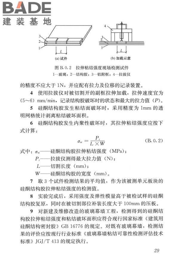 玻璃幕墙工程质量检验标准_页面_38.jpg