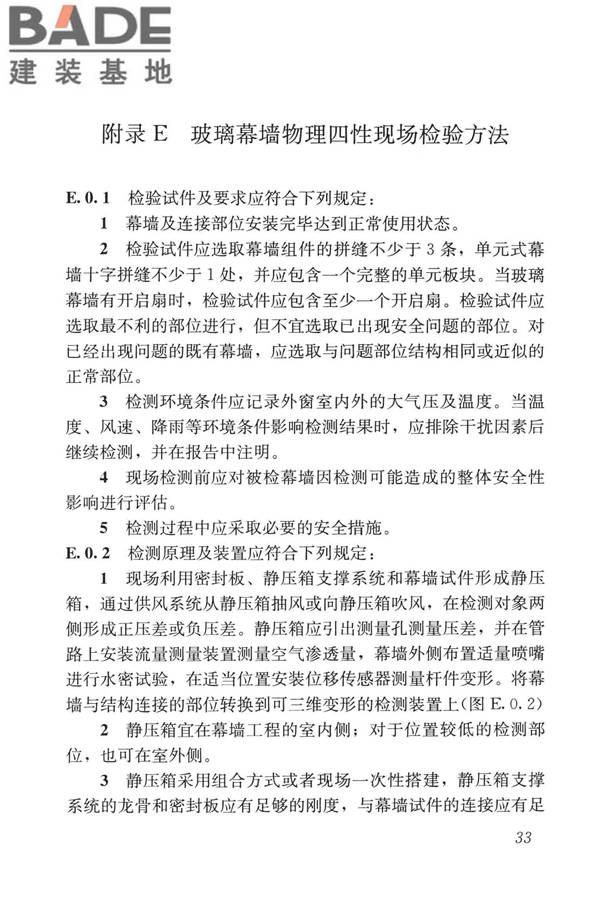 玻璃幕墙工程质量检验标准_页面_42.jpg
