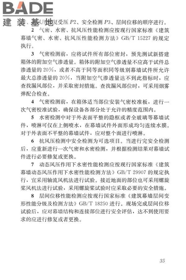 玻璃幕墙工程质量检验标准_页面_44.jpg