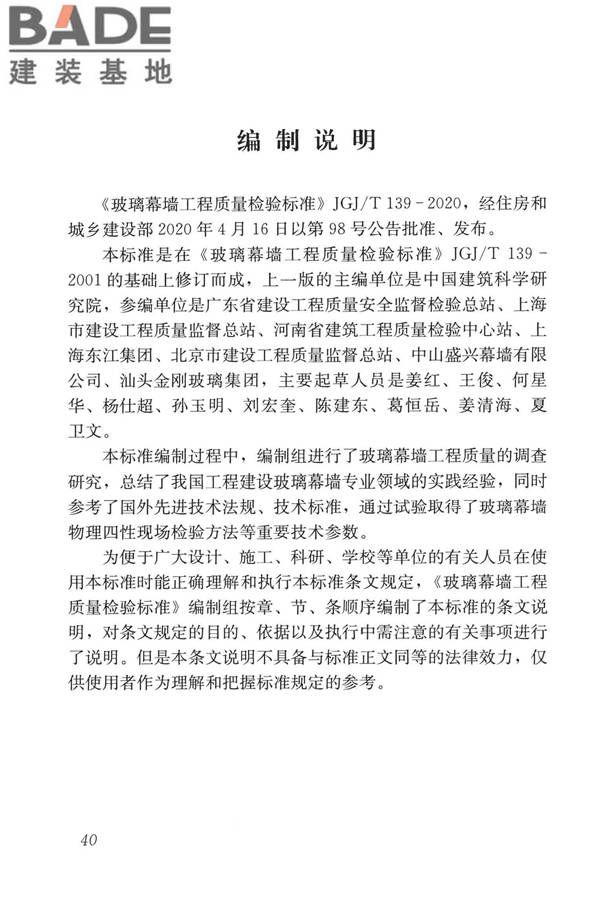 玻璃幕墙工程质量检验标准_页面_48.jpg