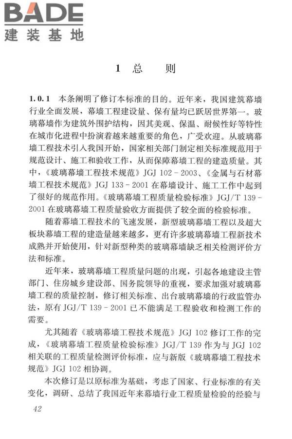 玻璃幕墙工程质量检验标准_页面_50.jpg