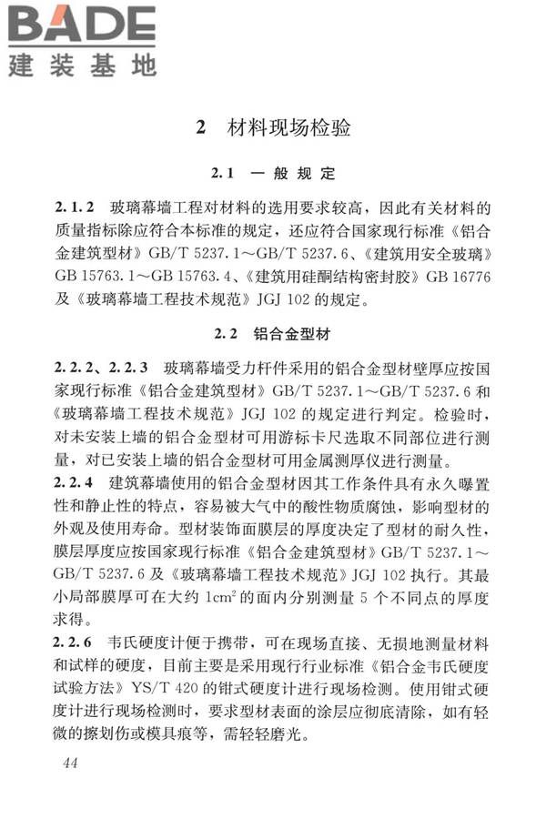 玻璃幕墙工程质量检验标准_页面_52.jpg