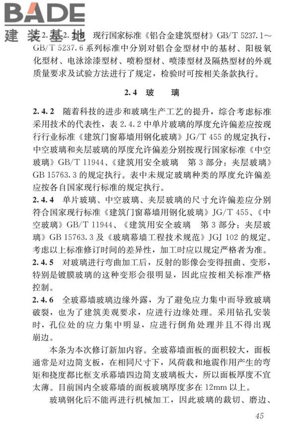 玻璃幕墙工程质量检验标准_页面_53.jpg