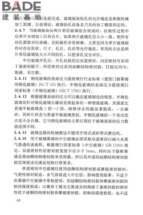 玻璃幕墙工程质量检验标准_页面_54.jpg