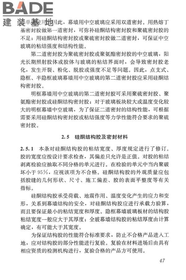 玻璃幕墙工程质量检验标准_页面_55.jpg