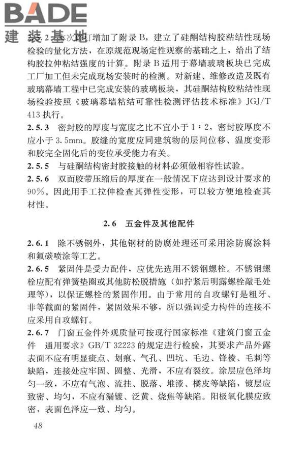 玻璃幕墙工程质量检验标准_页面_56.jpg