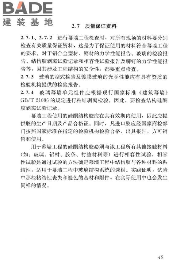 玻璃幕墙工程质量检验标准_页面_57.jpg