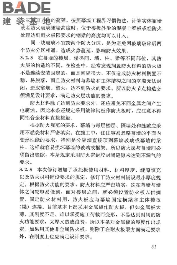 玻璃幕墙工程质量检验标准_页面_59.jpg