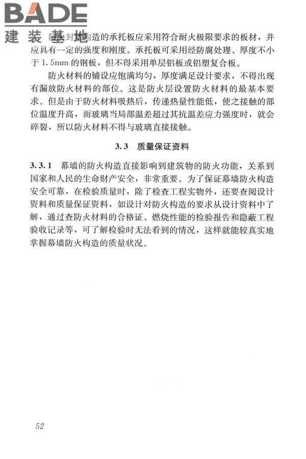 玻璃幕墙工程质量检验标准_页面_60.jpg