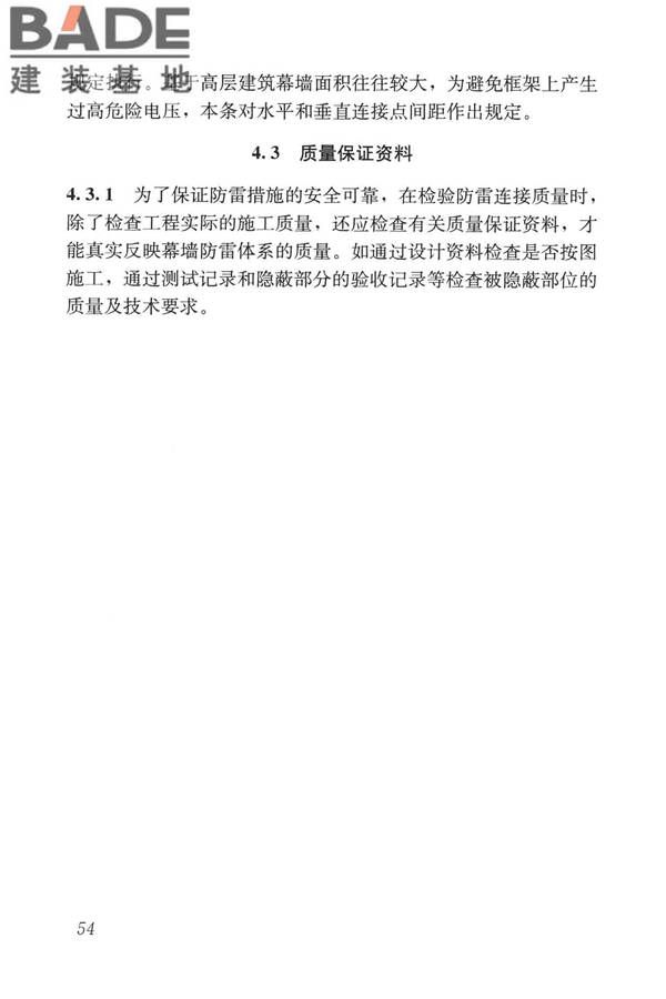 玻璃幕墙工程质量检验标准_页面_62.jpg