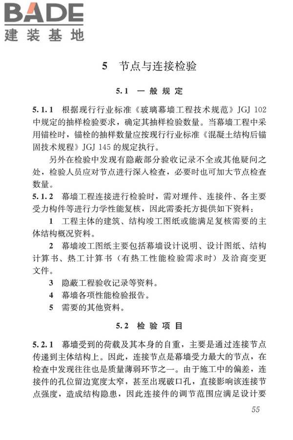 玻璃幕墙工程质量检验标准_页面_63.jpg