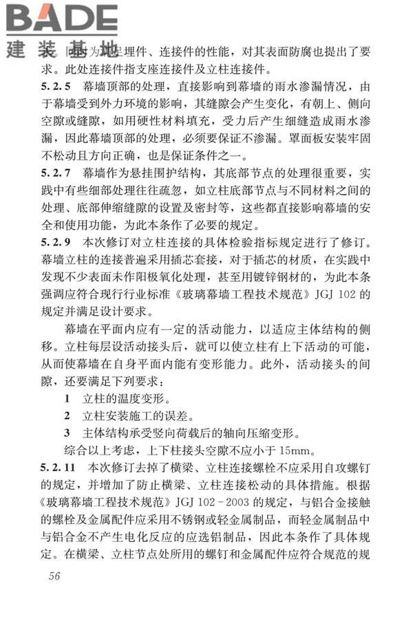 玻璃幕墙工程质量检验标准_页面_64.jpg