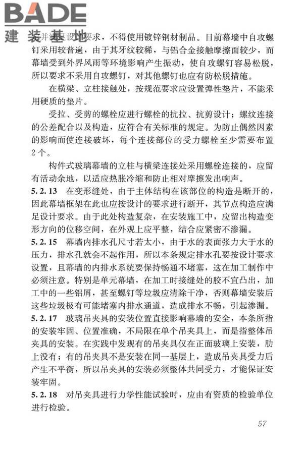 玻璃幕墙工程质量检验标准_页面_65.jpg