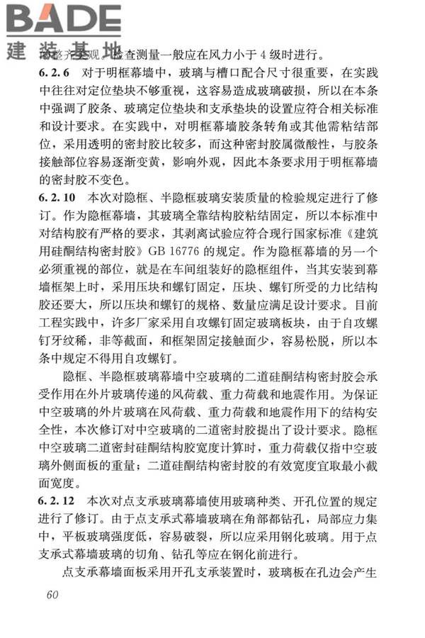 玻璃幕墙工程质量检验标准_页面_68.jpg