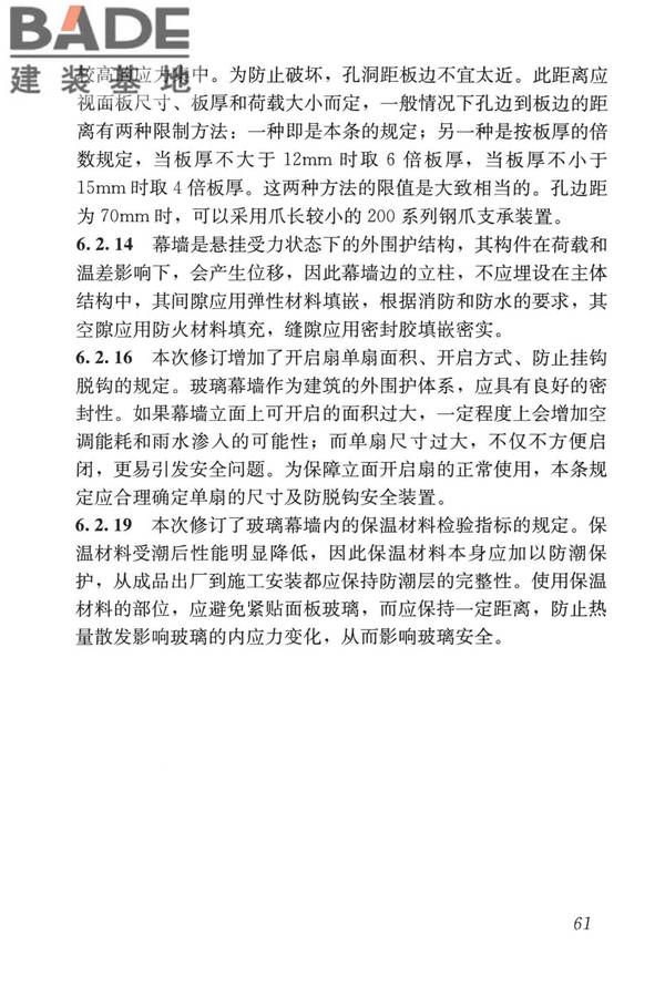 玻璃幕墙工程质量检验标准_页面_69.jpg