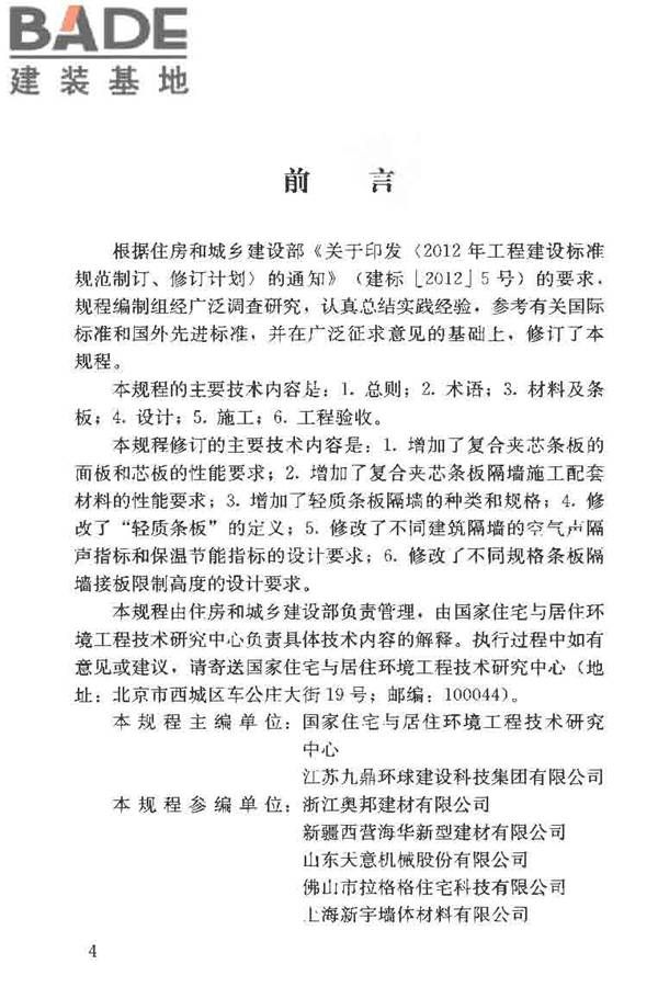 建筑轻质条板隔墙技术规程_页面_04.jpg