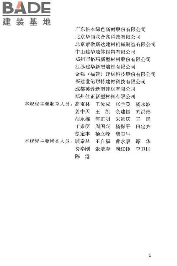 建筑轻质条板隔墙技术规程_页面_05.jpg
