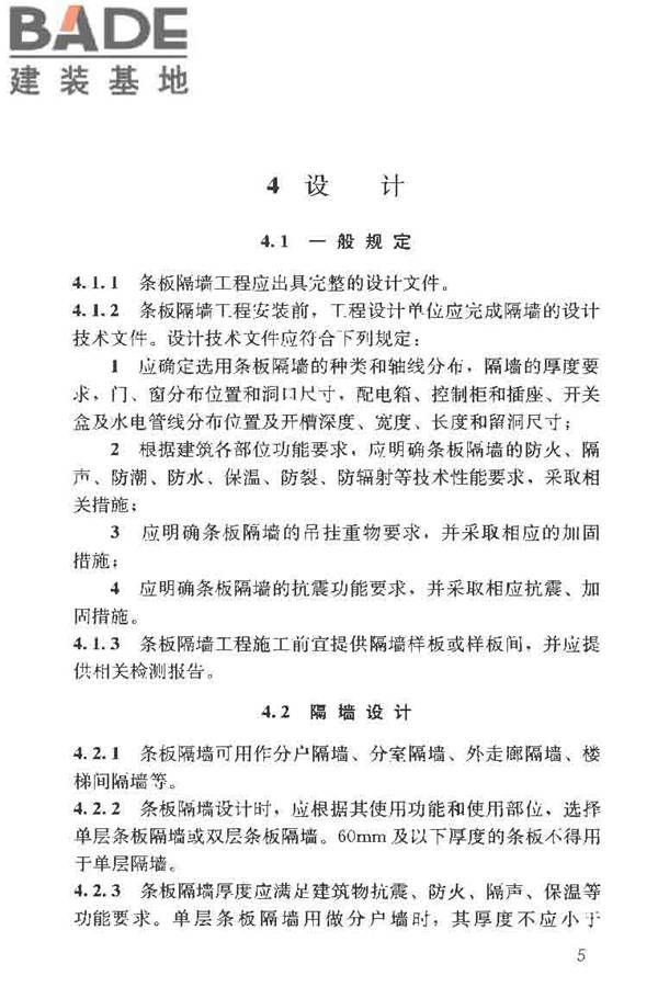 建筑轻质条板隔墙技术规程_页面_13.jpg