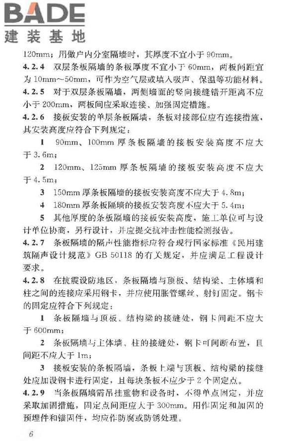 建筑轻质条板隔墙技术规程_页面_14.jpg