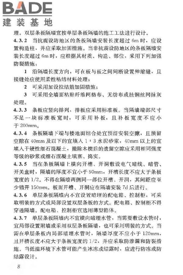 建筑轻质条板隔墙技术规程_页面_16.jpg