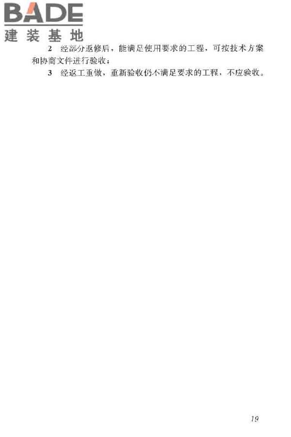 建筑轻质条板隔墙技术规程_页面_27.jpg