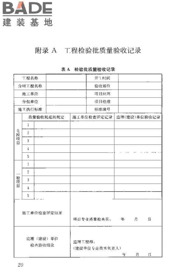建筑轻质条板隔墙技术规程_页面_28.jpg