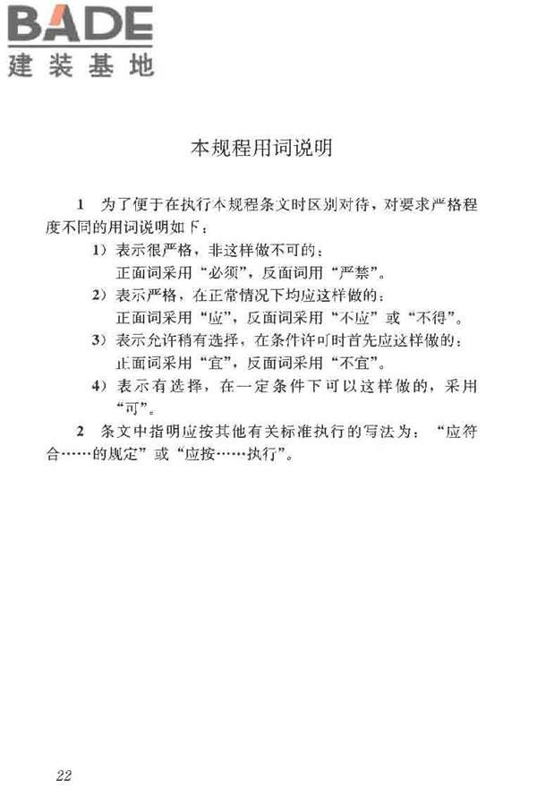 建筑轻质条板隔墙技术规程_页面_30.jpg