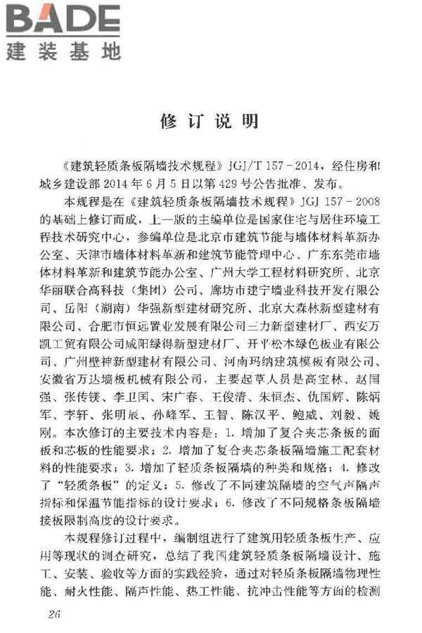 建筑轻质条板隔墙技术规程_页面_33.jpg