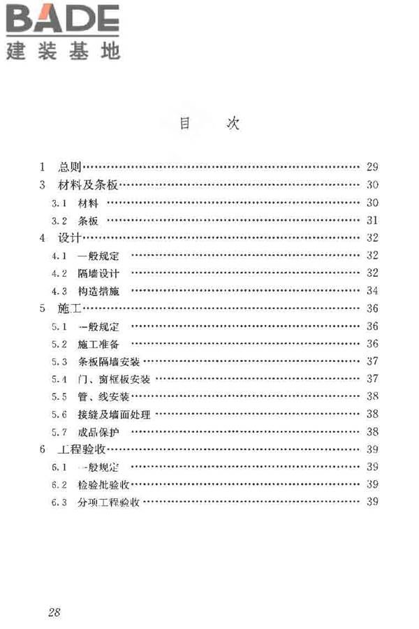 建筑轻质条板隔墙技术规程_页面_35.jpg