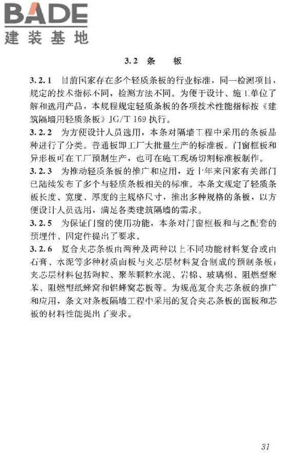 建筑轻质条板隔墙技术规程_页面_38.jpg