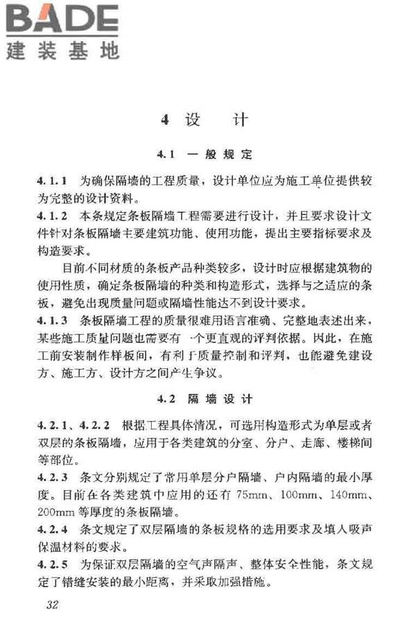 建筑轻质条板隔墙技术规程_页面_39.jpg