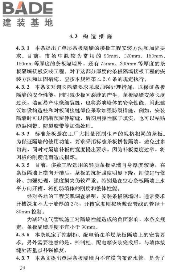 建筑轻质条板隔墙技术规程_页面_41.jpg