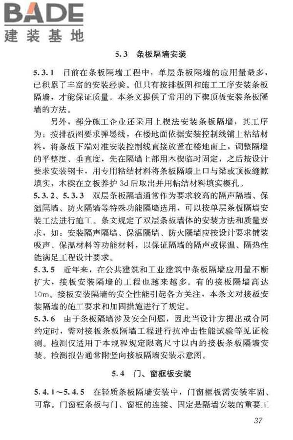 建筑轻质条板隔墙技术规程_页面_44.jpg