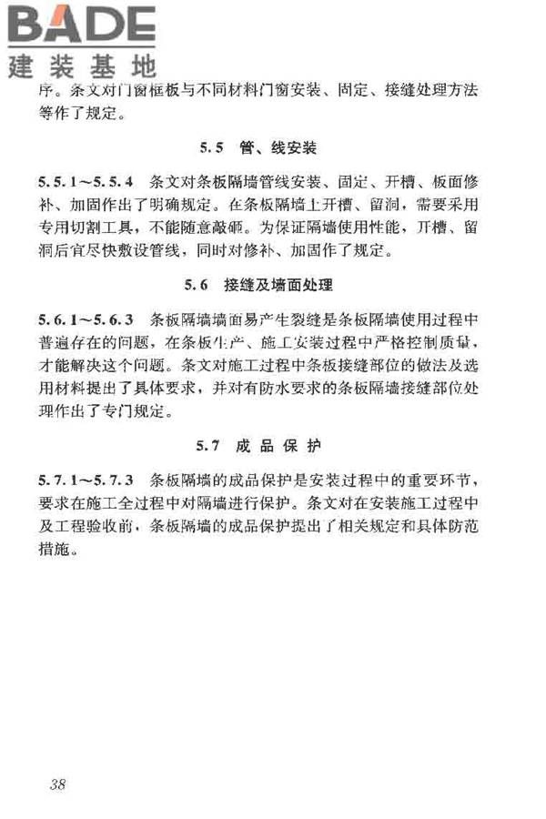 建筑轻质条板隔墙技术规程_页面_45.jpg