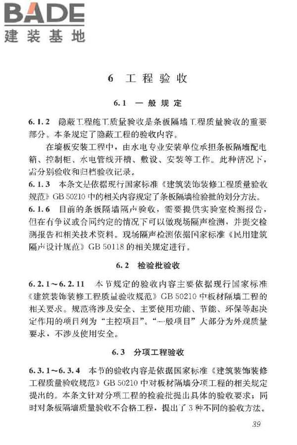 建筑轻质条板隔墙技术规程_页面_46.jpg