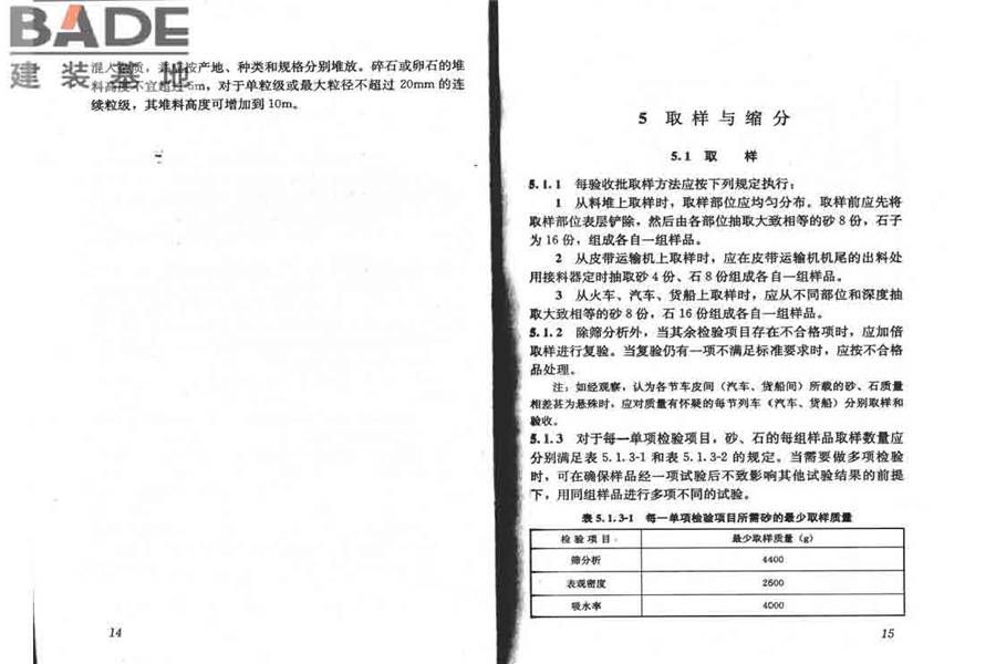 普通混凝土用砂、石质量及检验方法标准_页面_12.jpg