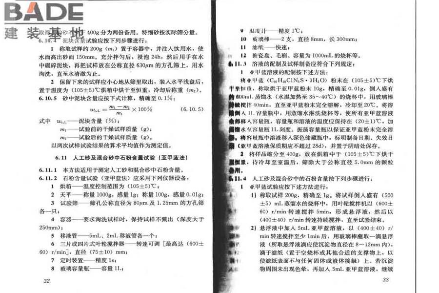 普通混凝土用砂、石质量及检验方法标准_页面_21.jpg