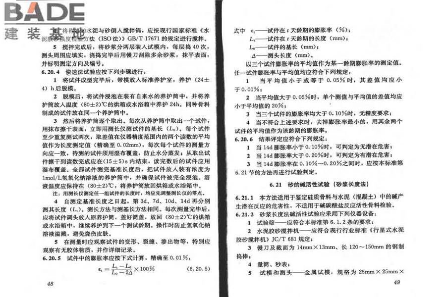 普通混凝土用砂、石质量及检验方法标准_页面_29.jpg
