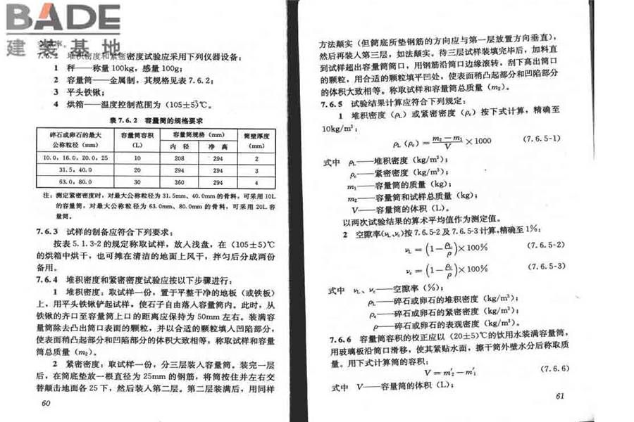 普通混凝土用砂、石质量及检验方法标准_页面_35.jpg