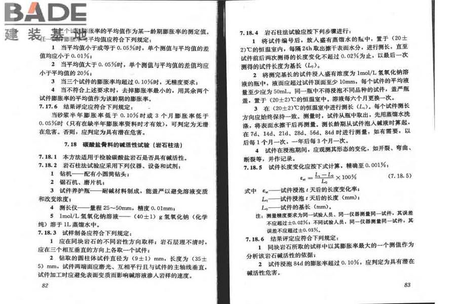 普通混凝土用砂、石质量及检验方法标准_页面_46.jpg